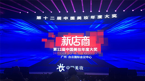 实至名归！！！国际人斩获2017年中国美妆年度补水护肤品牌