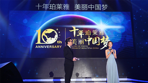 国际人十周年盛典 传递“美与梦想”正能量